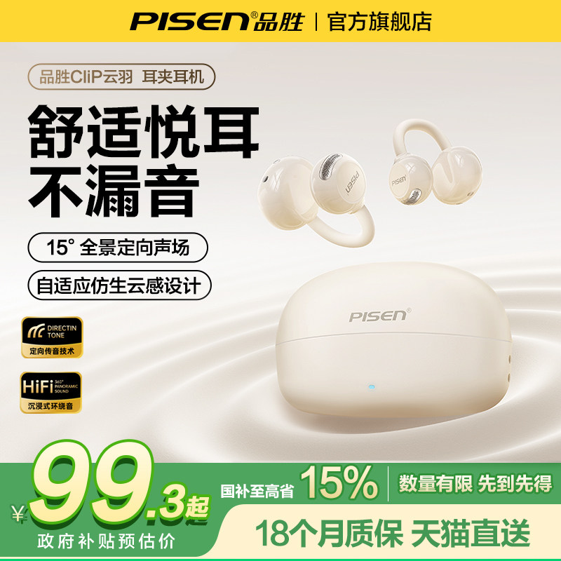 品胜CliP云羽耳夹式蓝牙耳机2025新款无线挂耳气骨传导运动不入耳