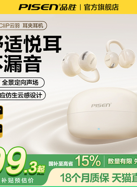 品胜CliP云羽耳夹式蓝牙耳机2025新款无线挂耳气骨传导运动不入耳