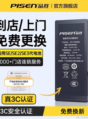 3C认证【免费安装】品胜适用苹果se电池iPhoneSE2代大容量三代电池更换服务se3电板二代上门维修旗舰店官网