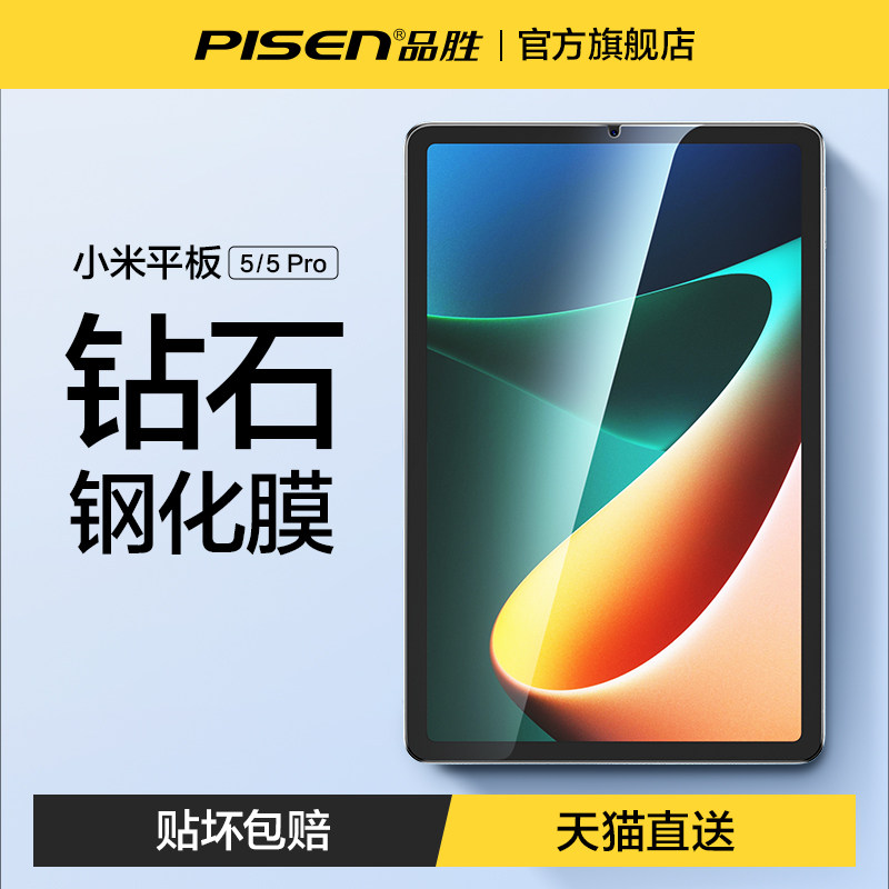 品胜适用于小米平板5钢化膜5Pro抗蓝光11英寸全屏覆盖无白边高清抗指纹保护电脑贴膜防摔防爆ipad护眼xiaomi使用感如何?