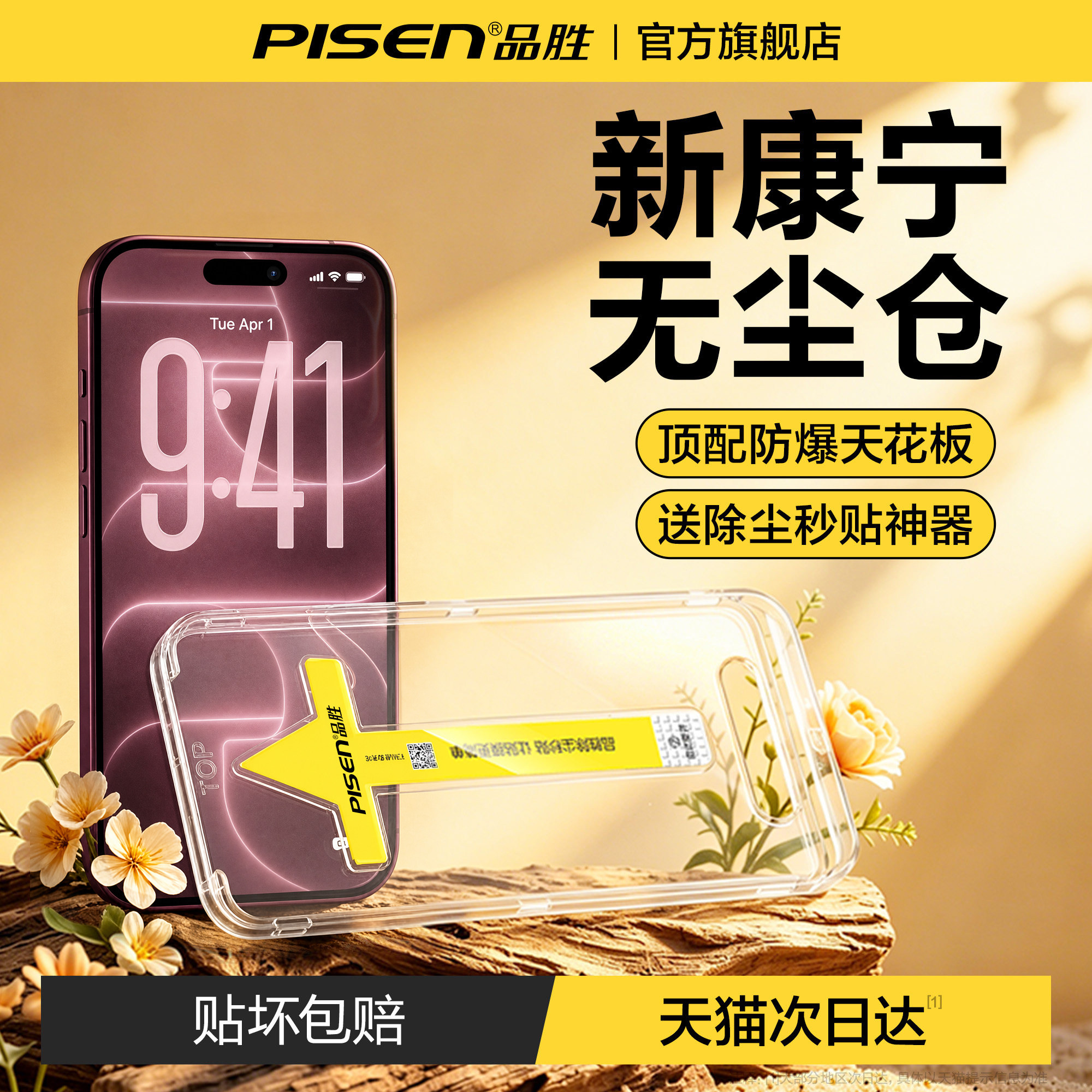 苹果18ProMax新康宁AR秒贴钢化膜图片