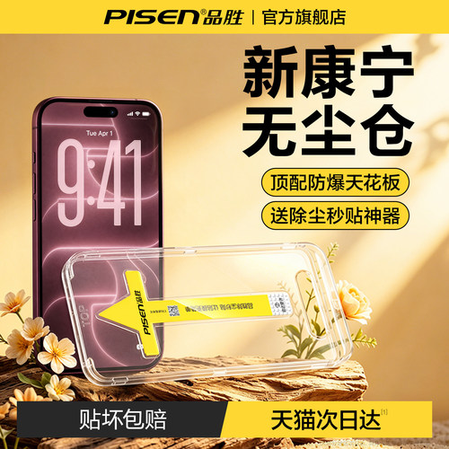 苹果18ProMax新康宁AR秒贴钢化膜