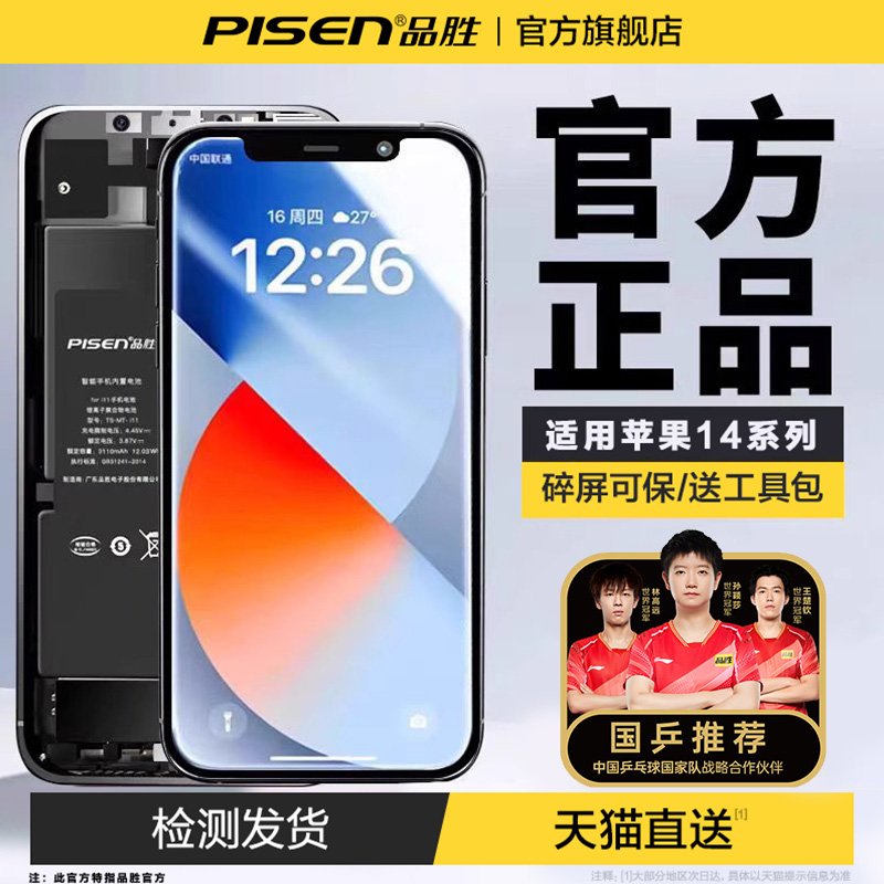 【国兵推荐】品胜适用苹果14屏幕总成iPhone14pro手机屏14promax液晶屏内屏外屏更换维修服务超清显示