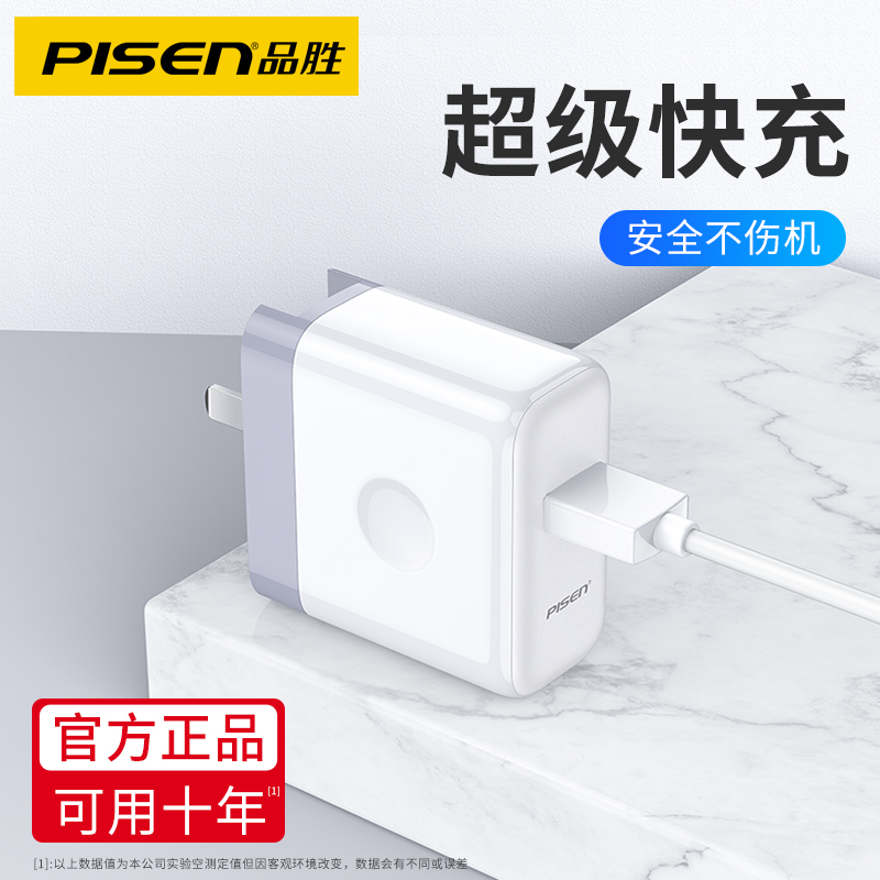 品胜QC3.0快充充电器头5A数据线套装华为手机适用小米通用正品p10p20p30mate20pro快速超级闪充安卓22.5W插头