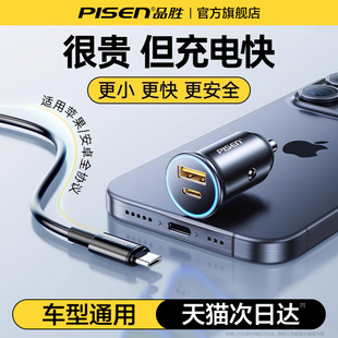 品胜车载充电器超级快充2025新款 汽车点烟器一拖二手机转换插头座
