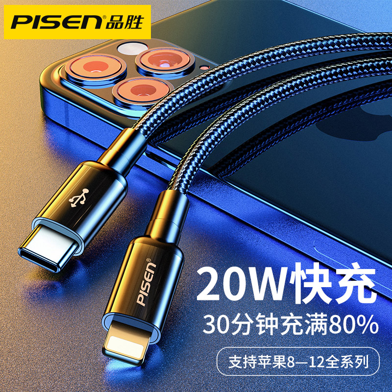 品胜20W苹果数据线PD快充iPhone12充电线12pro器xr快速x闪充xsmax正品加长2米手机18W冲8plus原装11适用iPad8