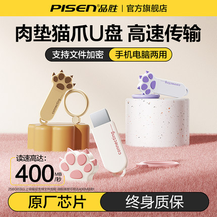 品胜苹果手机U盘大容量电脑两用iPhone15/16专用高速扩容内存储器
