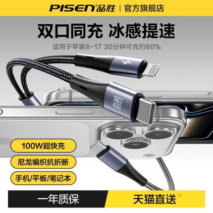 品胜二合一数据线适用苹果17充电线一拖三100w超级快充华为小米typec双头手机ipad平板iPhone车载5A笔记本器6