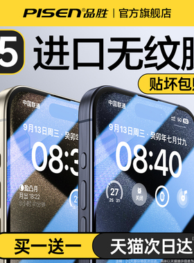 品胜适用iPhone17ProMax钢化膜苹果16pro手机膜新款15防窥屏14全屏防摔13高清12保护膜xr全屏11防尘X抗指纹