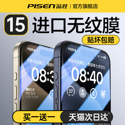 防窥钢化膜品胜玻璃苹果高清
