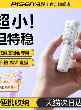 品胜迷你自拍杆2025新款落地三脚架旅游便携式拍照神器手机支架拍摄360度旋转手持防抖蓝牙vlog演唱会专用