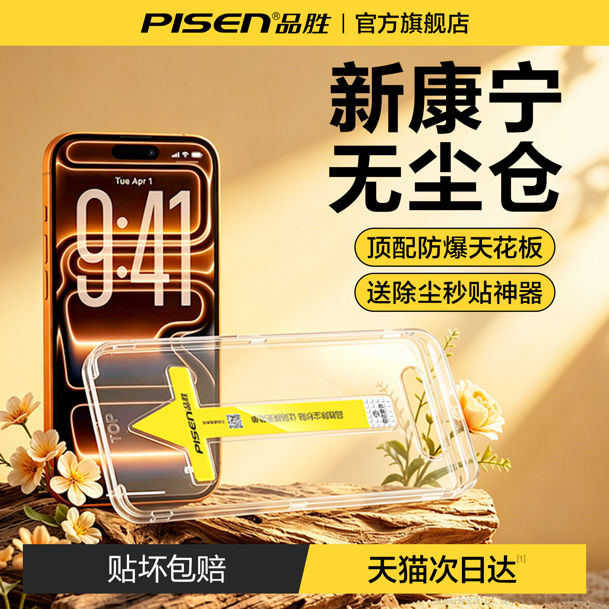 苹果17ProMax新康宁AR秒贴钢化膜图片