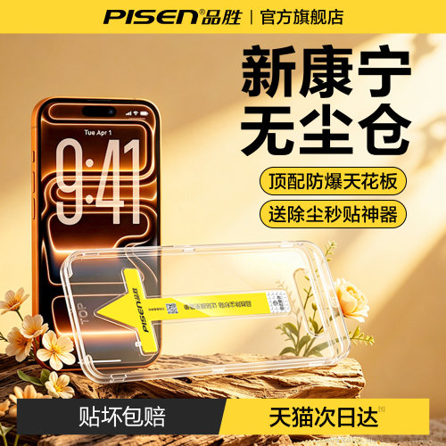 苹果17ProMax新康宁AR秒贴钢化膜