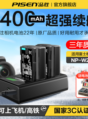 3C认证电池】品胜NP-W235相机电池适用富士XS20 XT5 XT4 GFX 100S 50SII 50S2 XH2 SXH2X-T4 X-T5X-H2S充电器