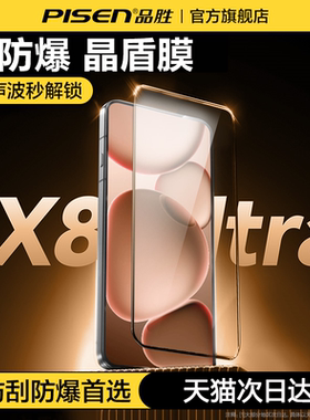 品胜适用OPPOFindX8utlra钢化膜新款X9手机膜findX8s全覆盖FindX8s+曲面一加ACE5全包曲面防摔护高清贴膜防爆