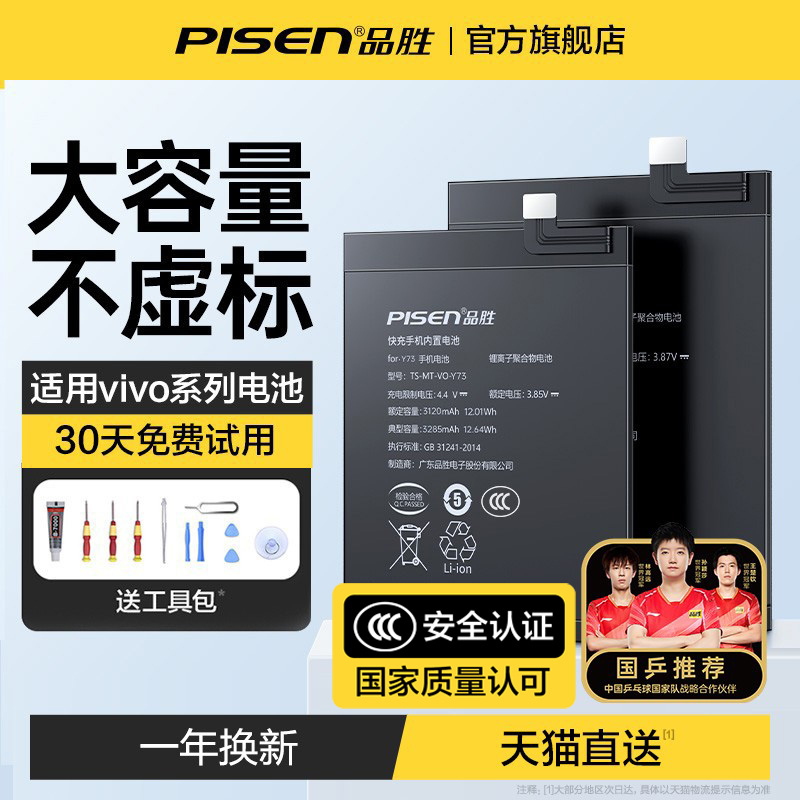 3c认证品胜适用vivo手机电池