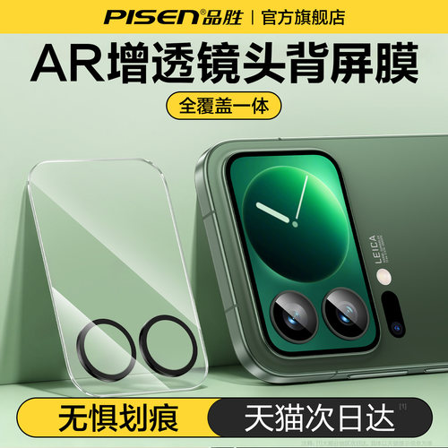 【AR抗反光】小米17Pro一体覆盖