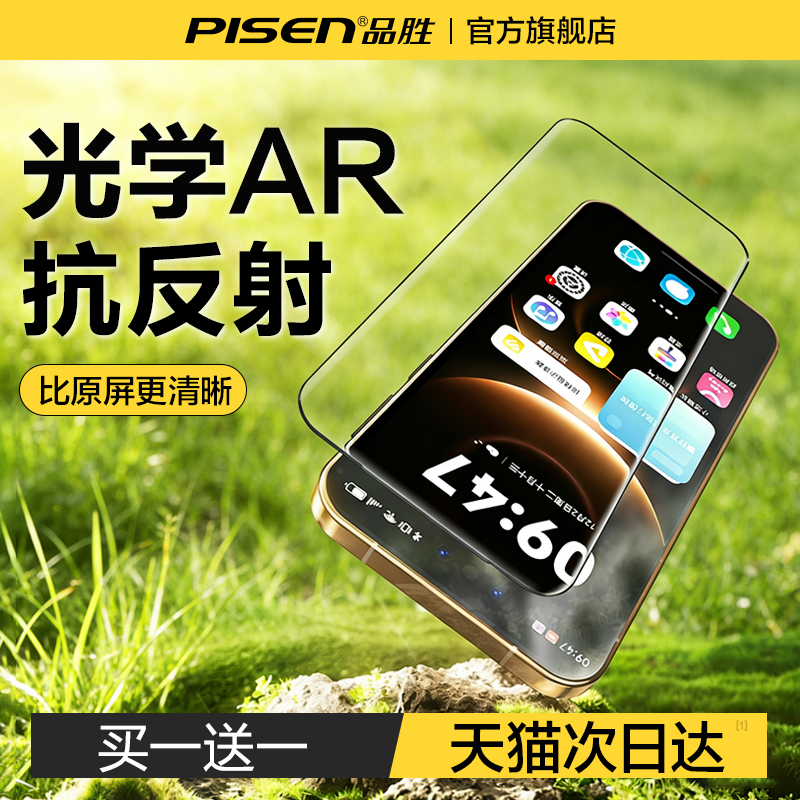 【AR超增透】品胜抗反射膜适用华为Mate80Promax钢化膜新款80Pro手机屏幕保护膜70高清60贴膜抗摔RS非凡大师,3C数码配件,手机贴膜,淘宝优惠券,粉丝福利购,淘宝优惠卷