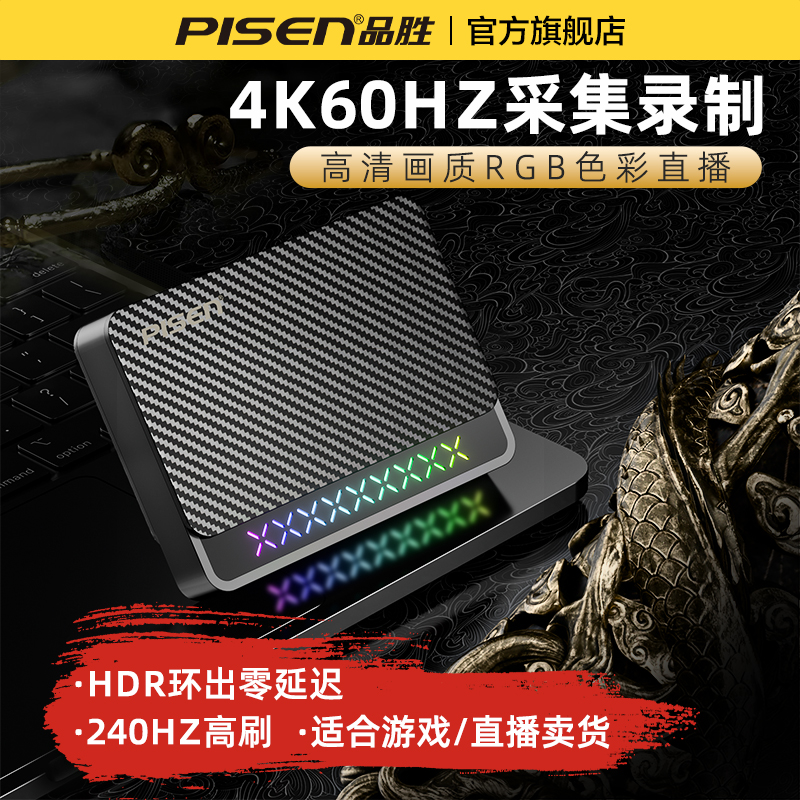 品胜视频采集卡直播专用4K高清hdmi转usb电脑手机相机ps5