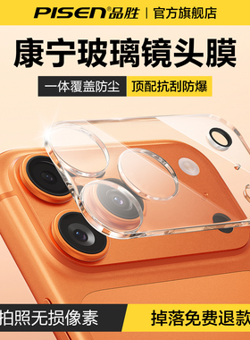 品胜适用苹果17ProMax镜头膜iPhone16Pro手机镜头保护膜15Pro全包镜头贴14pm一体式摄像头贴13摄像头膜镜头盖