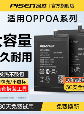 3c认证品胜适用OPPO电池A5A72手机A9A9XA93S大容量A7X/A8/A1非原装A55电板A92更换A32A3服务