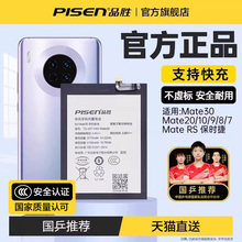 3c认证品胜适用华为mate30电池mate20 pro手机mate10大容量mate20x正版电板mate7/8/9扩容MATE30PRO旗舰Lite