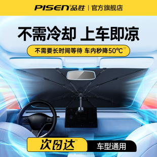 品胜汽车遮阳伞罩防晒帘隔热板前挡风玻璃车载车窗帘前档小车内用