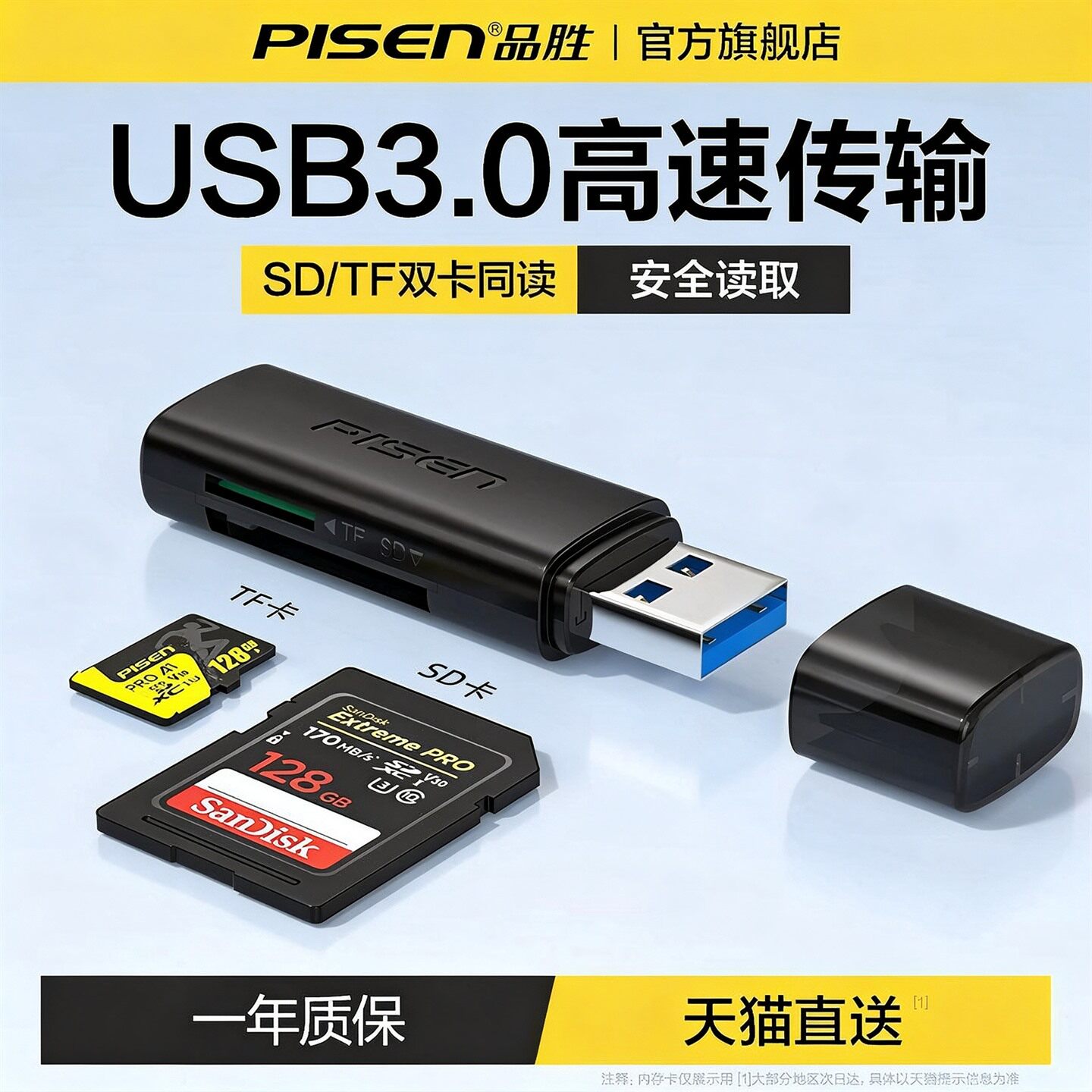 品胜相机读卡器usb3.0高速读取sd卡tf卡二合一读取转换器行车记录仪内存储存卡手机电脑单反微单传输照片