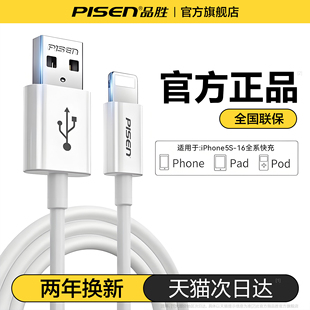 8plus 品勝適用蘋果16數據線蘋果14充電線器15proMax手機45wPD快充pd20w國家補貼加長車載iPad平板閃充30W正品