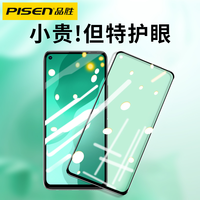 【绿光护眼膜】品胜适用华为nova7钢化膜7se手机膜水凝nova5pro全屏覆盖nova6荣耀30S抗蓝光全包防摔曲面玻璃