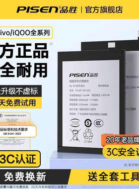 3c认证品胜适用vivoX80电池s15iqooneo5/11s手机X90X60X50X30更换s6/s7/S9容量x27Pro幻彩版z3i/z1服务