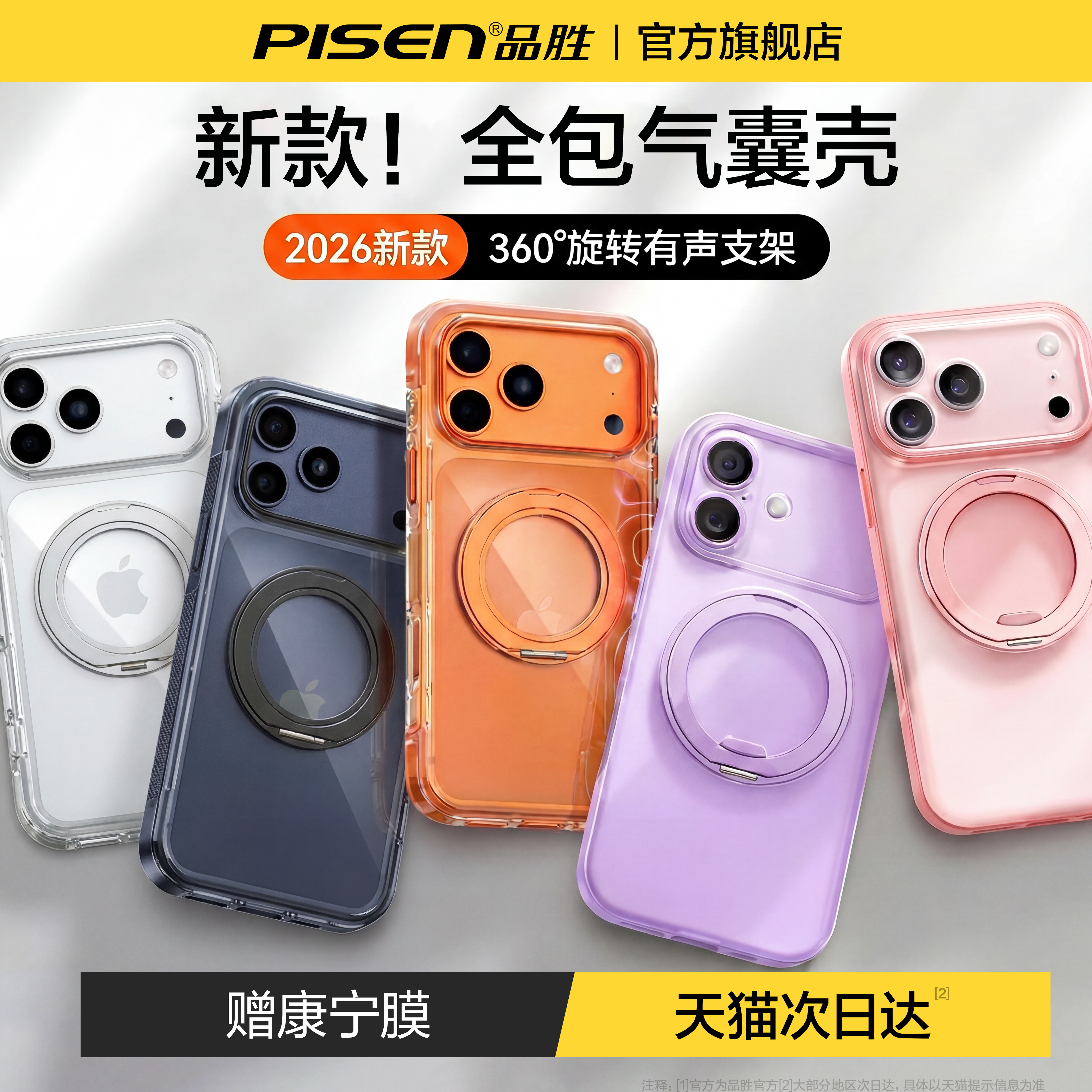 2026新款品胜P2air气囊适用苹果17promax磁吸支架手机壳17全包镜头17pro保护套高级AIR简约小众好看男女防摔