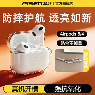 品胜适用苹果AirPods5保护套AirPods pro3耳机壳新款4代透明3代软pro2降噪硅胶全包防摔三代四代二代简约2/1