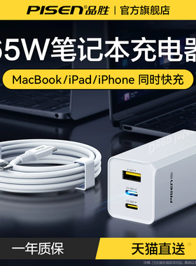 品胜笔记本电脑充电器适用苹果macbook联想thinkpad华硕戴尔thinkplus惠普mac小新通用pro电源typec充电线air