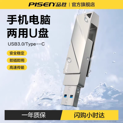 【闪购小时达】品胜正品U盘32G大容量加密TypeC双口高效办公