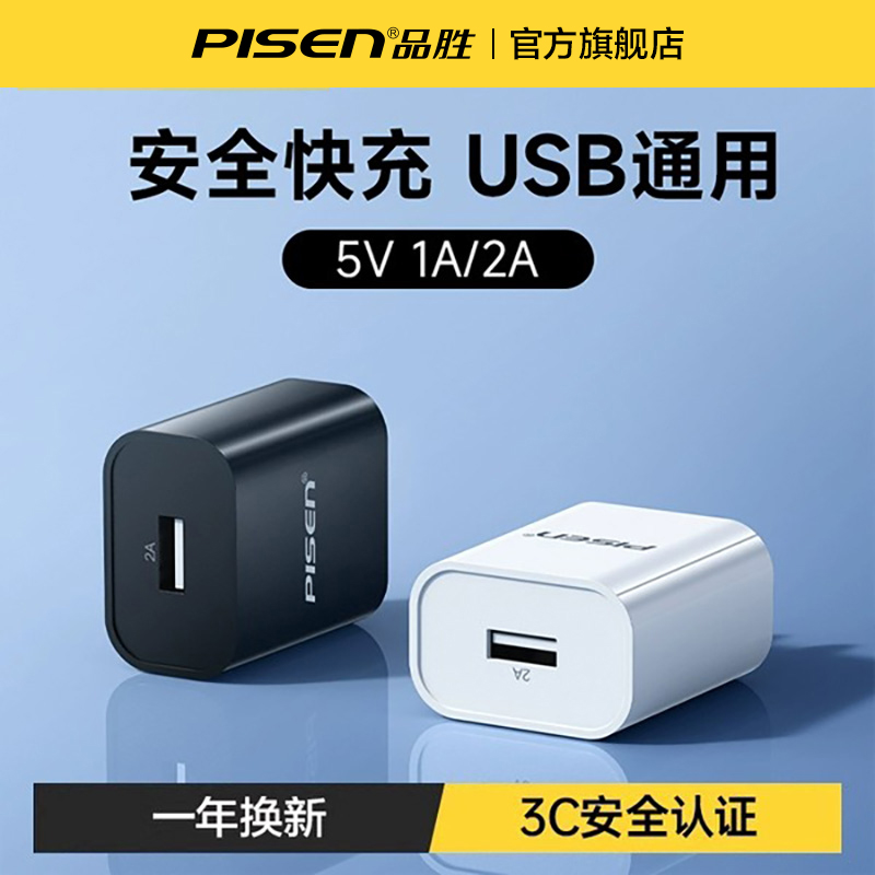 品胜5v1a2a充电器头usb插头双口多孔适用苹果15Pro快充手机通用安卓ipad蓝牙耳机台灯风扇c数据线一套装正品-封面