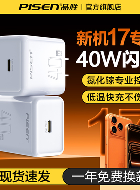 品胜适用苹果17Air充电器40w氮化镓iphone16pro手机45W快充15Promax插头type-c数据线14双c线13套装