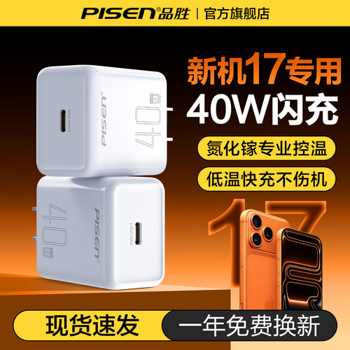 品胜40w45W充电器适用苹果17手机