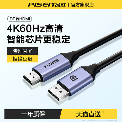 品胜dp转HDMI线转接器4k高清连接笔电显示器屏显卡接口外接