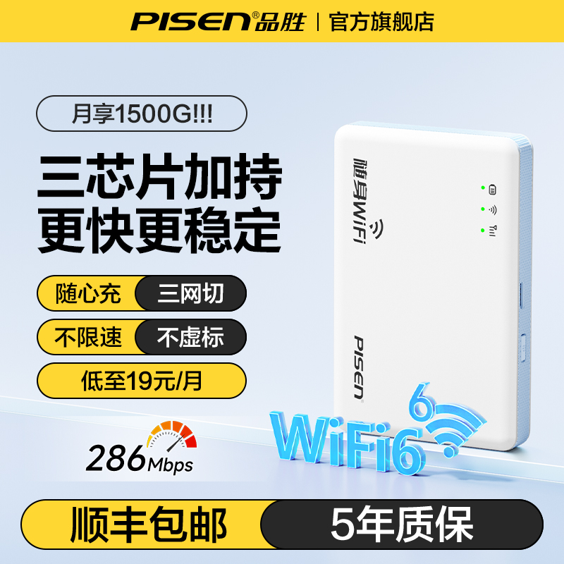 【品胜】2025新款无线网络随身