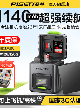 3C认证电池】品胜相机电池适用富士NP-W126S相机快充卡盒充电器收纳仓XT30二代 XT50 XT30 XT20 XT100XE4电池