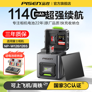 3C认证电池】品胜相机电池适用富士NP-W126S相机快充卡盒充电器收纳仓XT30二代 XT50 XT30 XT20 XT100XE4电池