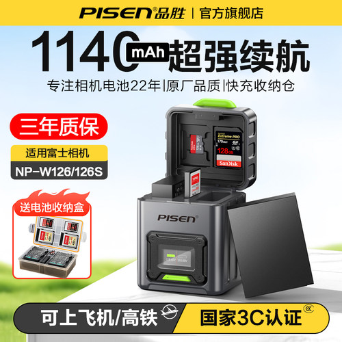3C认证电池】品胜相机电池适用富士NP-W126S相机快充卡盒充电器收纳仓XT30二代 XT50 XT30 XT20 XT100XE4电池
