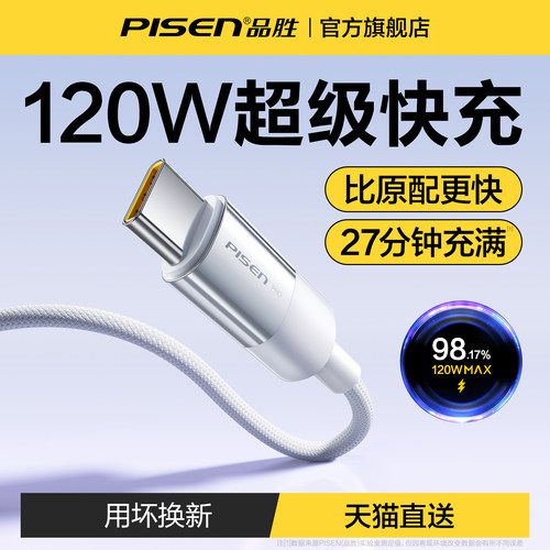 120W超级快充适用华为小米安卓