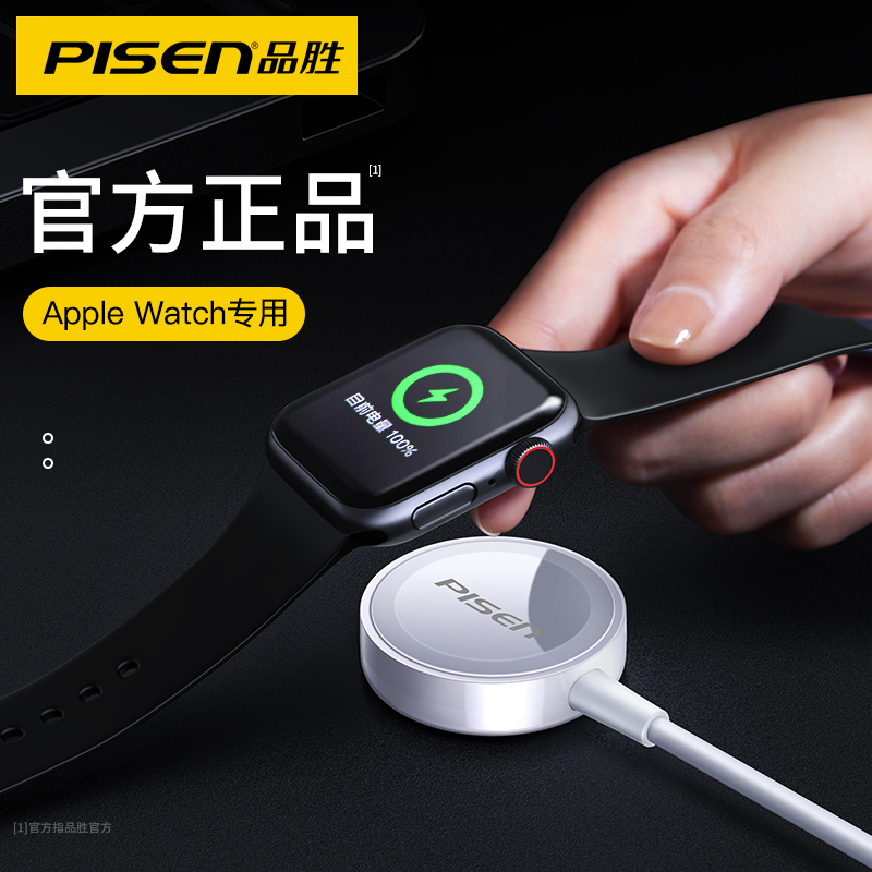 品胜iwatch无线充电器三S4线1苹果六iPhone手表五2手机S5通用四series6适用applewatch磁吸式SE数据线底座3代