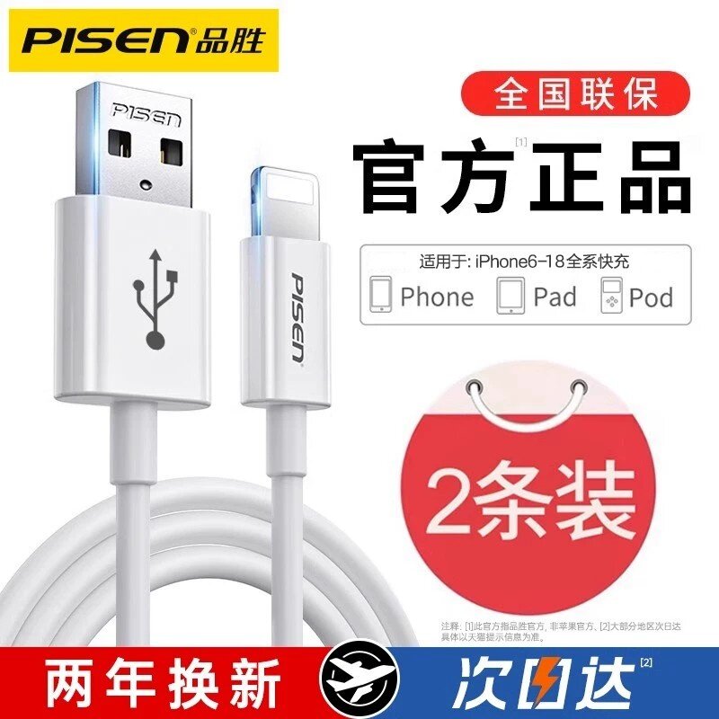 品胜适用苹果快充数据线充电宝线图片