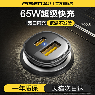 品胜车载充电器超级快充65W一拖二点烟器转化插头车充适用苹果16