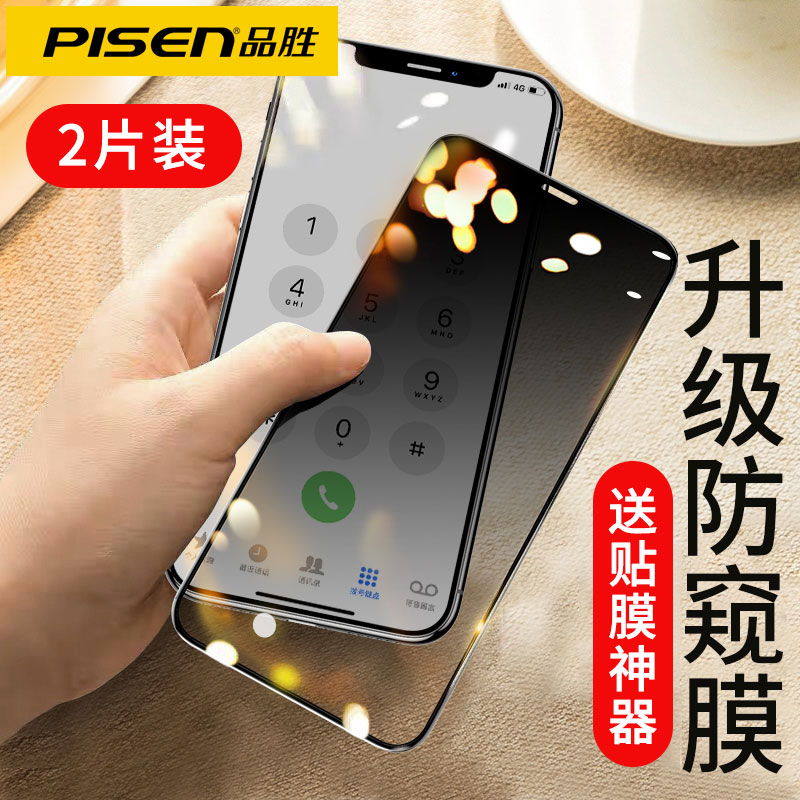 品胜苹果11防窥12钢化膜iPhoneX手机SE贴膜xr防透窥XsMax防偷瞄i7防偷窥膜X保护SE2防窥屏8Plus全屏p/ProMax