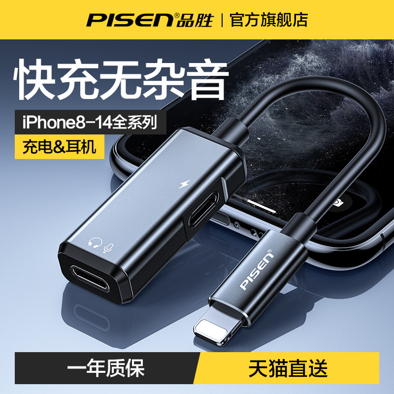 品胜适用苹果13耳机转接头iPhone12pro手机14P转换器11充电听歌二合一XS吃鸡7p数据MAX音频8分线口lightning怎么看?