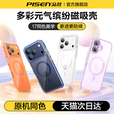 品胜苹果17ProMax磁吸透明手机壳